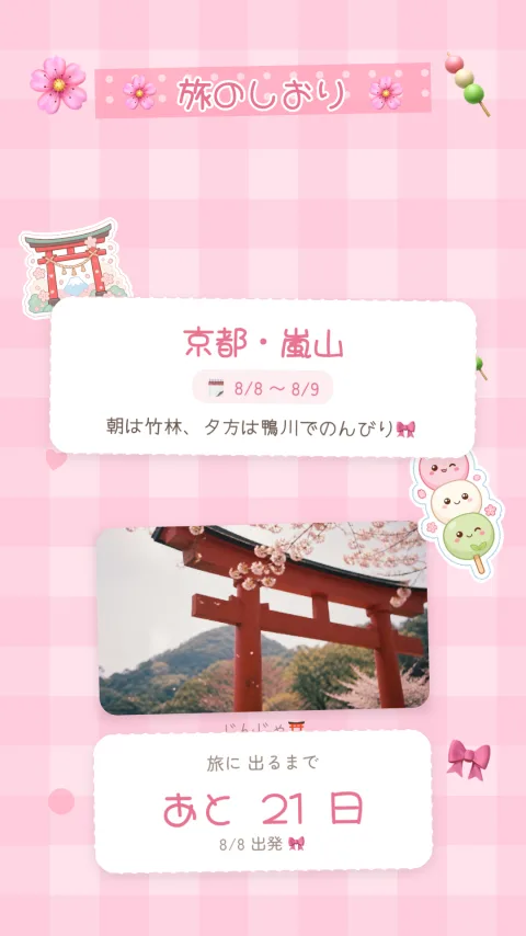 旅のしおりの表紙ページ。行き先と出発までのカウントダウン