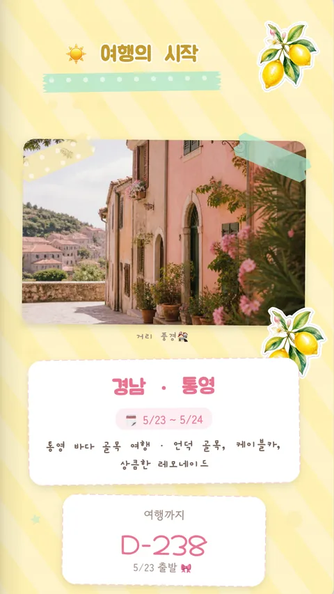 레몬 스티커로 꾸민 통영 여행책 표지