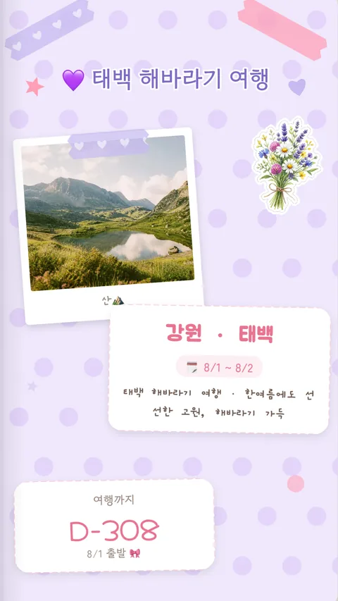 목적지와 출발까지 남은 날짜가 담긴 여행책 표지