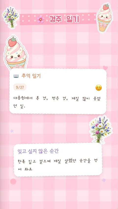여행 일기 페이지