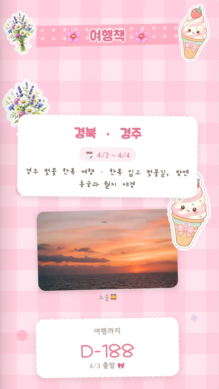 시오리 여행책 표지. 경주 벚꽃 여행 일정과 출발 D-day 카운트다운