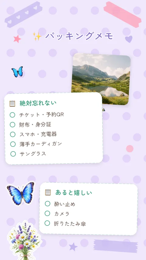 パッキングメモ。持ち物のチェックリストページ