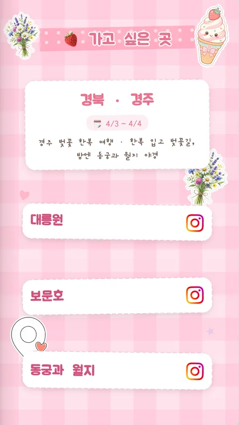 가고 싶은 곳 리스트 페이지